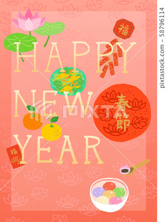 農曆新年設計美食和農曆新年裝飾 58796114