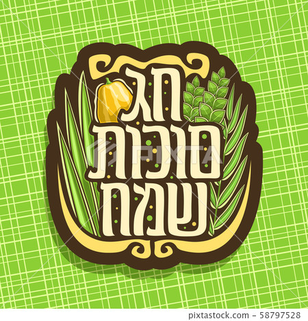 Vector logo for jewish holiday Sukkot 58797528