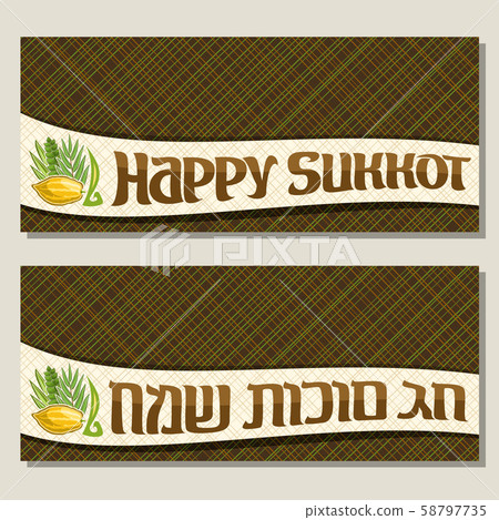Vector greeting cards for jewish holiday Sukkot 58797735
