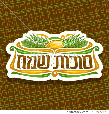 Vector logo for jewish holiday Sukkot 58797764