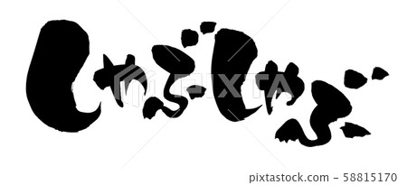 Brush character material shabu-shabu shabu-shabu gozen illustration 58815170