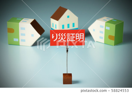 災害圖片災害證明書 58824553