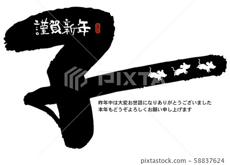 Child New Year's card letter material Child New Year's card letter material 58837624