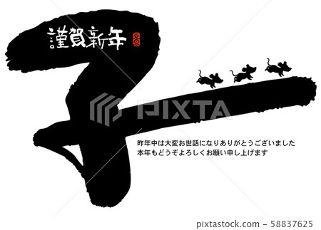 Child New Year's card letter material 58837625