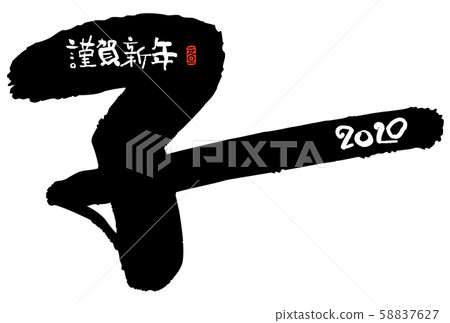 兒童新年賀卡信材料 兒童新年賀卡信材料 58837627