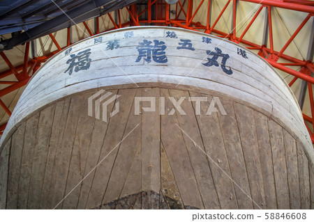 Fifth Fukuryo Maru 58846608