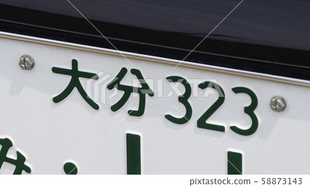 大分縣號碼車牌3號 大分縣號碼車牌3號 58873143