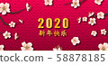 Chinese New Year 2020 Card with Plum Blossom, Cherry Branches. Translation Chinese Characters: Happy 58878185