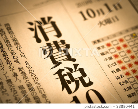 "Consumption tax" heading 58880441