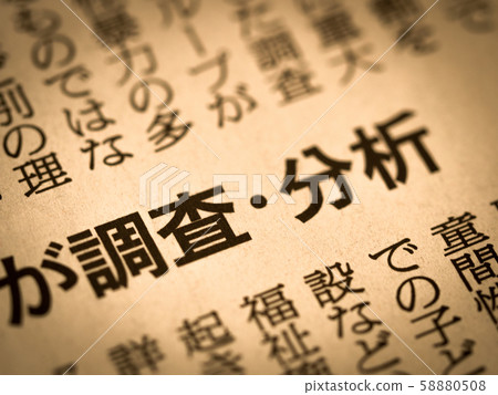 “調查/分析”標題 “調查/分析”標題 58880508