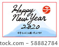2020 New Year's card "Happy New Year" (Mt. Fuji, child year, Hanko, calligraphy, sideways) 58882784