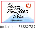 2020 (2nd year of Reiwa) New Year's card "Happy New Year" (Mt. Fuji, child year stamp, calligraphy, sideways) 58882785