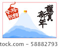2020 New Year's card "Tsuruga New Year" (Mt. Fuji, mouse year, Ema, prayer, calligraphy, horizontal placement) 58882793