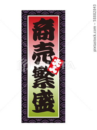 Illustration of Japanese-style Senja-fuda (color tag) | Illustration of Japanese-style Senja-fuda (color tag) | 58882843