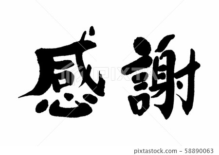 Brush writing bride appreciation 58890063