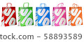 3D sale paper bags in different colors 58893589