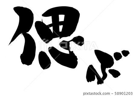 Calligraphy writing Calligraphy writing 58901203