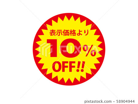 折扣 插圖素材 圖庫