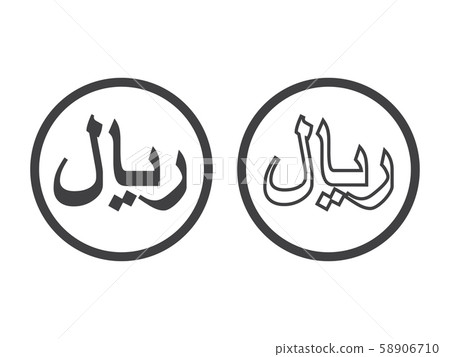 Rial currensy sign. Symbol of Saudi monetary unit. Iranian rial currency symbol. Rial currensy sign. Symbol of Saudi monetary unit. Iranian rial currency symbol. 58906710