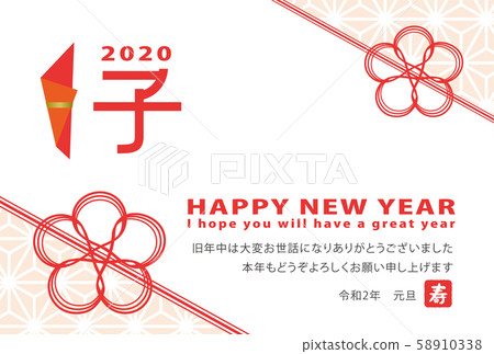 2020年時尚童年的新年賀卡模板 58910338