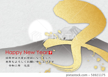 新年賀卡2020 新年賀卡2020 58921175