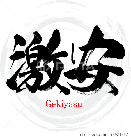 Cheap (written characters · handwriting) 58921582