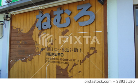 Nemuro Station 58925180