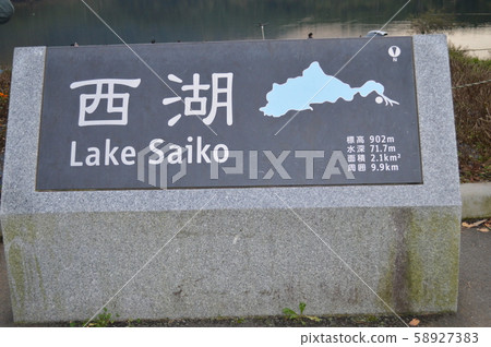 西湖銘牌 58927383