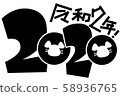 "2020" logo for new year's cards (mouse / child) 58936765
