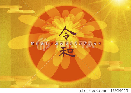 令和年號,令和,菊花,新年賀卡,注文と年番号、注文と、菊、年賀状、greeting card, 令和年號,令和,菊花,新年賀卡,注文と年番号、注文と、菊、年賀状、greeting card, 58954635