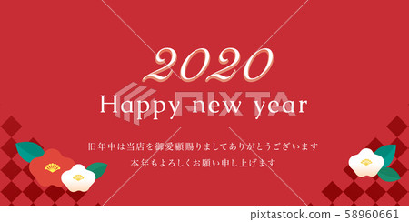 新年問候2020椿 58960661