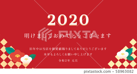 新年問候2020椿 58963082