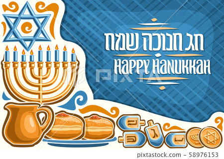 Vector greeting card For Hanukkah 58976153