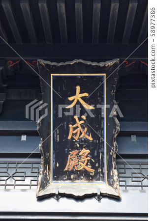 Yushima Cathedral Taiseiden (Bunkyo-ku, Tokyo) 58977386