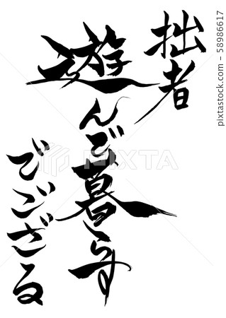 Calligraphy writing Calligraphy writing 58986617