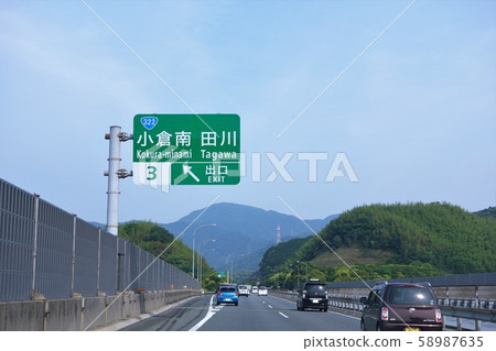 Around Kyushu Expressway Kokura Minami / Tagawa IC Around Kyushu Expressway Kokura Minami / Tagawa IC 58987635