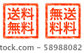 Free shipping stamp vertical and horizontal set (corner) 58988082