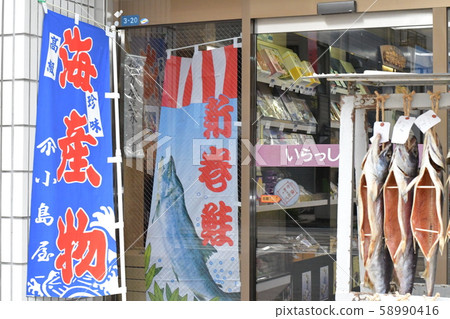 Shinmaki Pass and dried fish in front of the store Shinmaki Pass and dried fish in front of the store 58990416