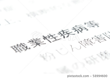 Occupational illness, etc. 58994600