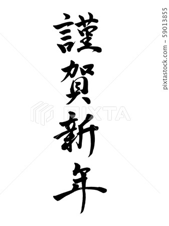 Happy New Year 59013855