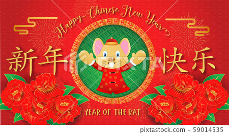 Chinese new year. Year of the rat. Background for greetings card, flyers, invitation. Chinese Translation: Happy Chinese New Year Rat. Chinese new year. Year of the rat. Background for greetings card, flyers, invitation. Chinese Translation: Happy Chinese New Year Rat. 59014535