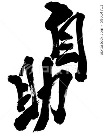 自助...信 自助...信 59014713