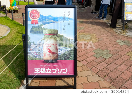 Amanohashidate Sandbar facade 59014834