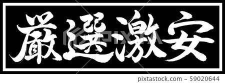 書法：精挑細選的廉價設計黑色長版v2-01僅黑色 59020644