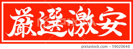 書法:精心選擇的廉價設計Zhu Cho v2-01僅Zhu 書法:精心選擇的廉價設計Zhu Cho v2-01僅Zhu 59020648
