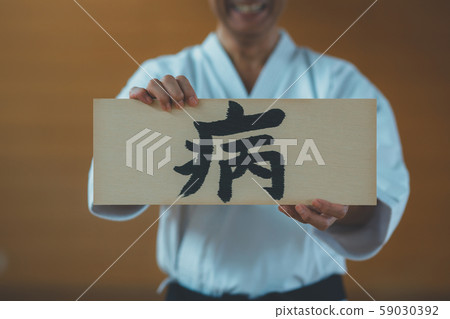 Karate house splitting disease 59030392