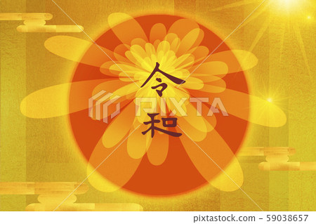 Order and year number, order and, chrysanthemum, New Year greeting card, note number, year note, note, chrysanthemum, year greeting, greeting card, Order and year number, order and, chrysanthemum, New Year greeting card, note number, year note, note, chrysanthemum, year greeting, greeting card, 59038657