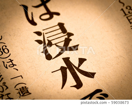 "Inundation" heading 59038673