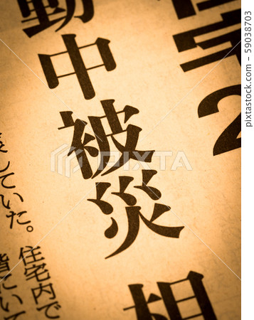 "Disaster" headline 59038703