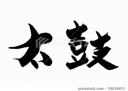 Calligraphy 59039955